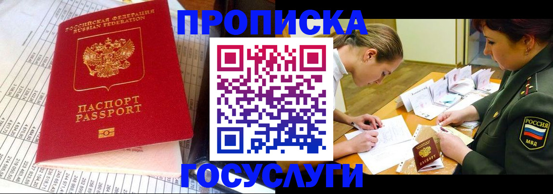 купить прописку в Коряжме